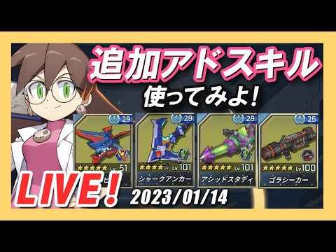 【ロックマンX DiVE】新武器Rクロスドリームと追加 ...
