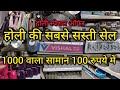 Vishal Mega Mart Holi Offers, Cheapest Kitchen Items Under 99rs| Vishal Mega Mart Offer Today|Vishal