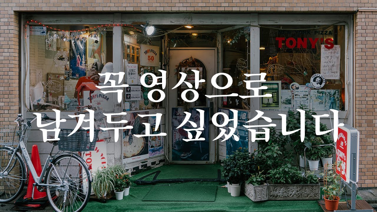 긴말하지 않겠습니다. 도쿄 오면 꼭 가볼 식당 | 도쿄 맛집 여행