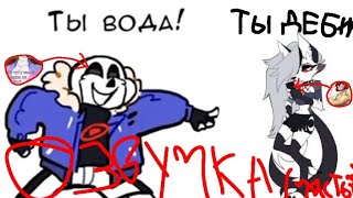 ОЗВУЧКА КОМИКСОВ АНДЕРТЕЙЛ (часть 7)
