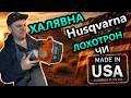 Обманули? 🤦 Халявна США Husqvarna 128R Мотокоса