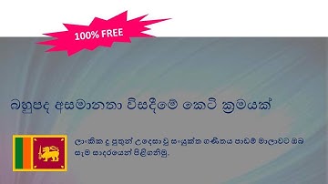 අසමානතා | බහුපද අසමානතා විසදීමේ කෙටි ක්‍රම(ගැටලු විසදීම) | MathDOC