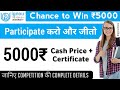 IGNOU Students के लिए बेहतरीन मौका ₹5000 जीतने का | IGNOU National Feature Writing Competition 2022
