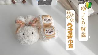 Beginner-Friendly] How to Crochet a Fluffy Bunny Pouch🐰🤍｜Easy