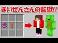 【Minecraft】まいぜんシスターズさん監修の脱獄ステージに挑む！！#1