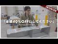 【年に一度の神企画】名作インテリア100点が40FF！？視聴者プレゼント企画やります
