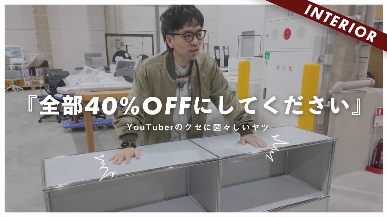 【年に一度の神企画】名作インテリア100点が40FF！？視聴者プレゼント企画やります