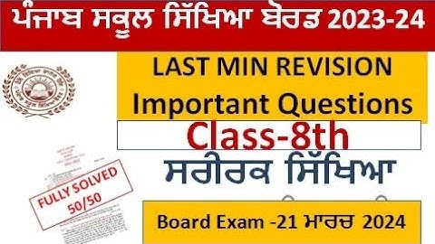 class 8th paper physical education important questions fully solved final exam March 2024 8th class