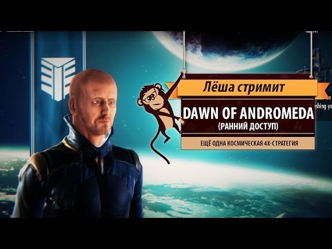 Стрим Dawn Of Andromeda: ранний доступ ещё одной 4x-стратегии в космосе