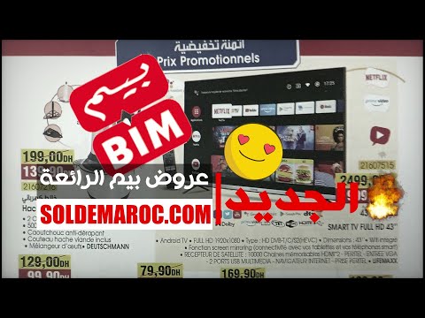 #Catalogue #Bim magasin #Marchane #Tanger du 25 au 29 Avril 2024