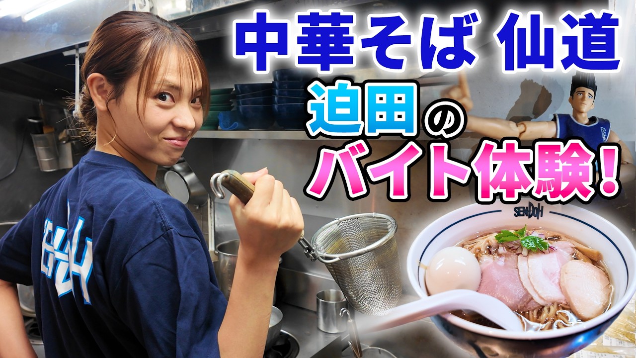 SLAM DUNK系ラーメン「仙道」さんに弟子入りしました。