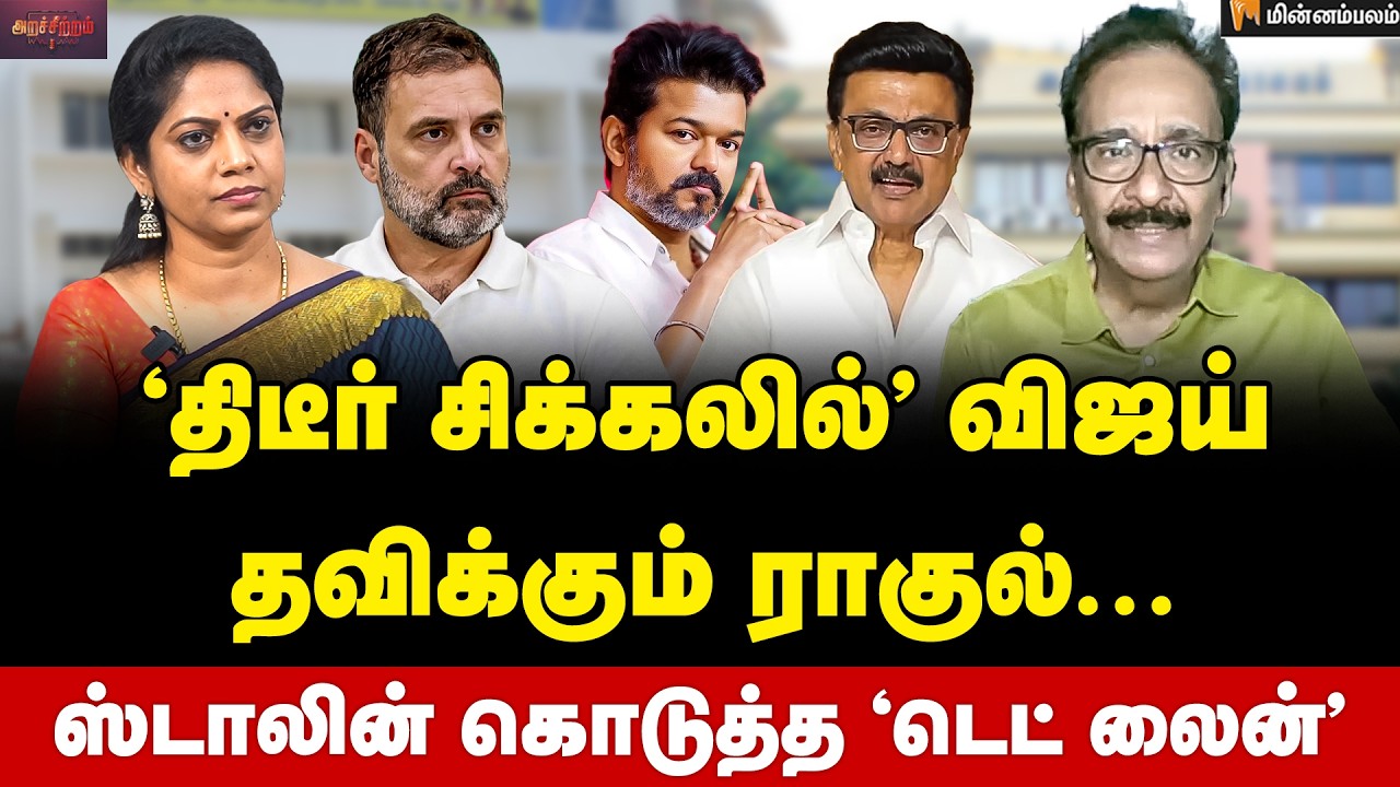 Tharasu Shyam Interview | 2011 பார்முலா செட் ஆகுமா? | MKStalin | Rahul Gandhi | Vijay | DMK | TVK