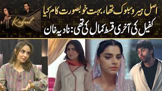 Nadia Khan Praises Kafeel Final Episode – ‘Absolutely Brilliant ! | Drama Review