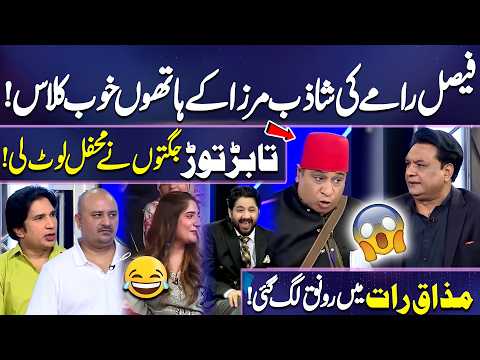 Faisal Ramey Can’t Escape Shazib Mirza’s Jokes | Mazaaq Raat Gets Hilarious