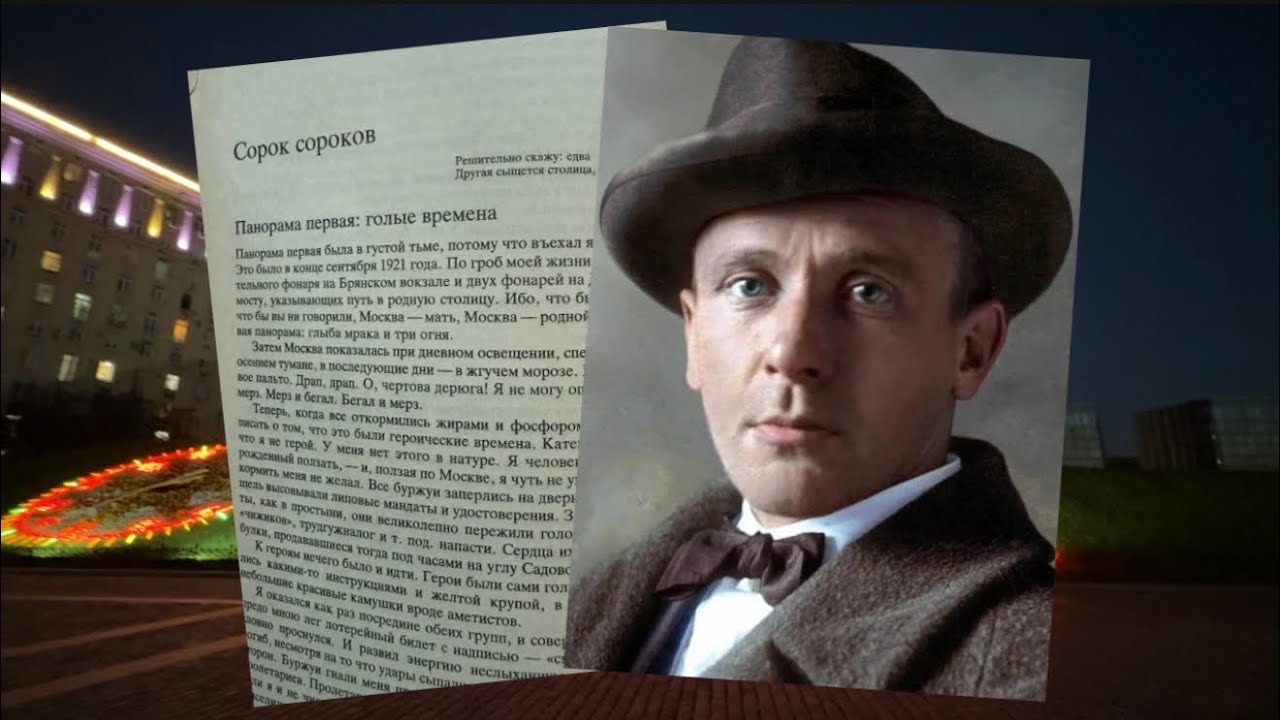 Сорок сороков Михаила Булгакова, рассказ о Москве 1923г. #аудиокнига #булгаков #москва #экскурсовод