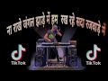 Na Rakhe Jangal Jade me Hum rahe sada Rajwade  me | TikTok Viral Song | Remix By Jayesh Parmar DPR | Mp3 Song