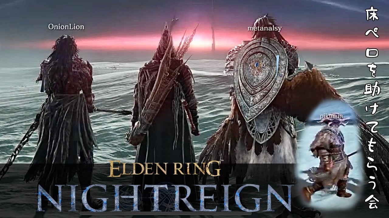 🗡️6 夜の部 【ELDEN RING NIGHTREIGN】鉄の目のジャーナルが終わり