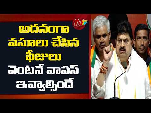 నీట్ విద్యార్థుల తల్లిదండ్రులకు రామచంద్రరావు భరోసా | Ramchandra Rao on Medical College Fees | NTV - NTVTELUGU