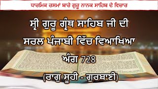 Shri Guru Granth Sahib G Punjabi Explanation Page 728 || Raag Suhi - Gurbani ||