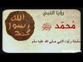 الصلاة على النبي ﷺ  , وشهود و إستحضار المثال لحضرة الجمال, و رؤيا النبي ﷺ( سلسلة رأيت النبي ج12 )