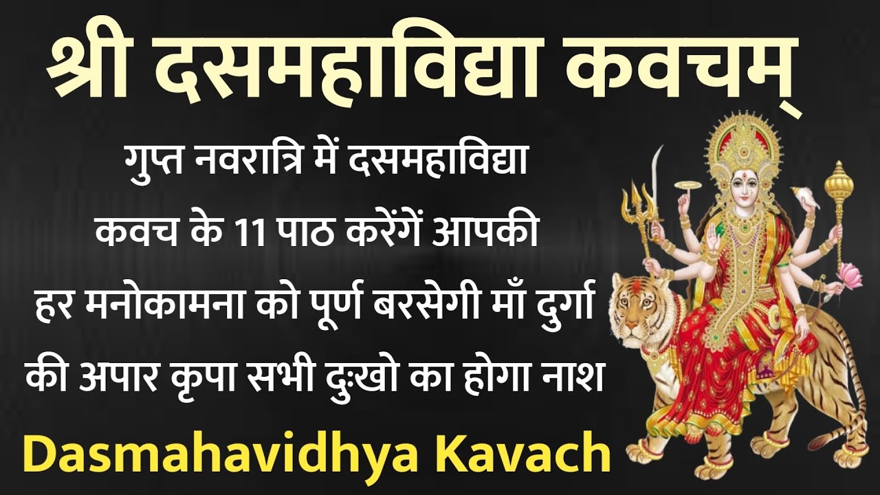 Das Mahavidhya Kavach              