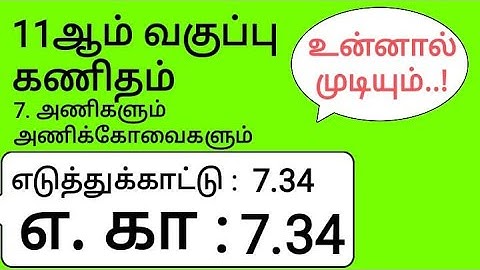 11th Maths Tamil Medium Chapter 7 Example 7.34