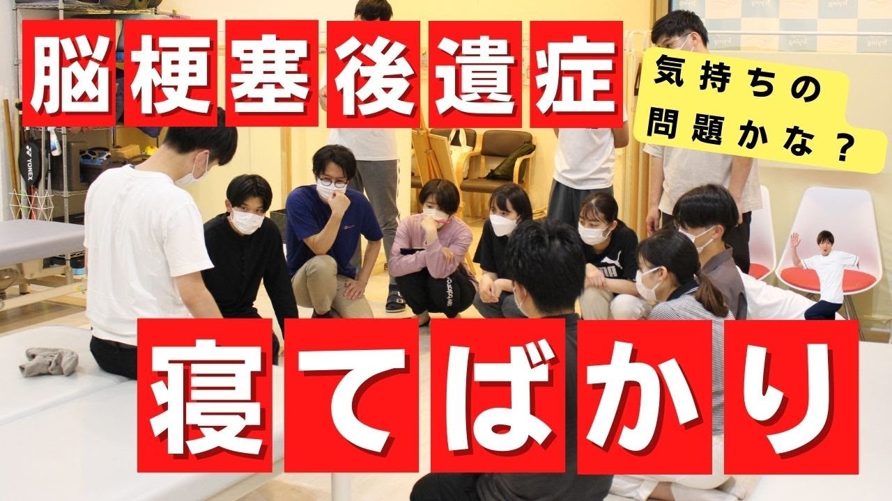 脳 梗塞 後遺症 寝 て ばかり