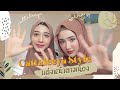 Cattaleeya Style แต่งหน้าตามน้อง | sairamirror