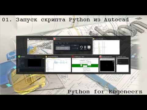 Py4Eng#01 PythonAutocad01