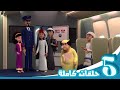 مغامرات منصور | الحلقات المفضلة | Mansour' Adventures | Most Viewed Episodes