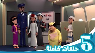 مغامرات منصور | الحلقات المفضلة | Mansour' Adventures | Most Viewed Episodes screenshot 5