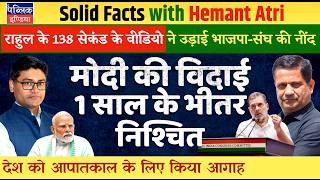 Hemant Atri on Rahul Gandhi Warns of Modi’s Govt Collapse