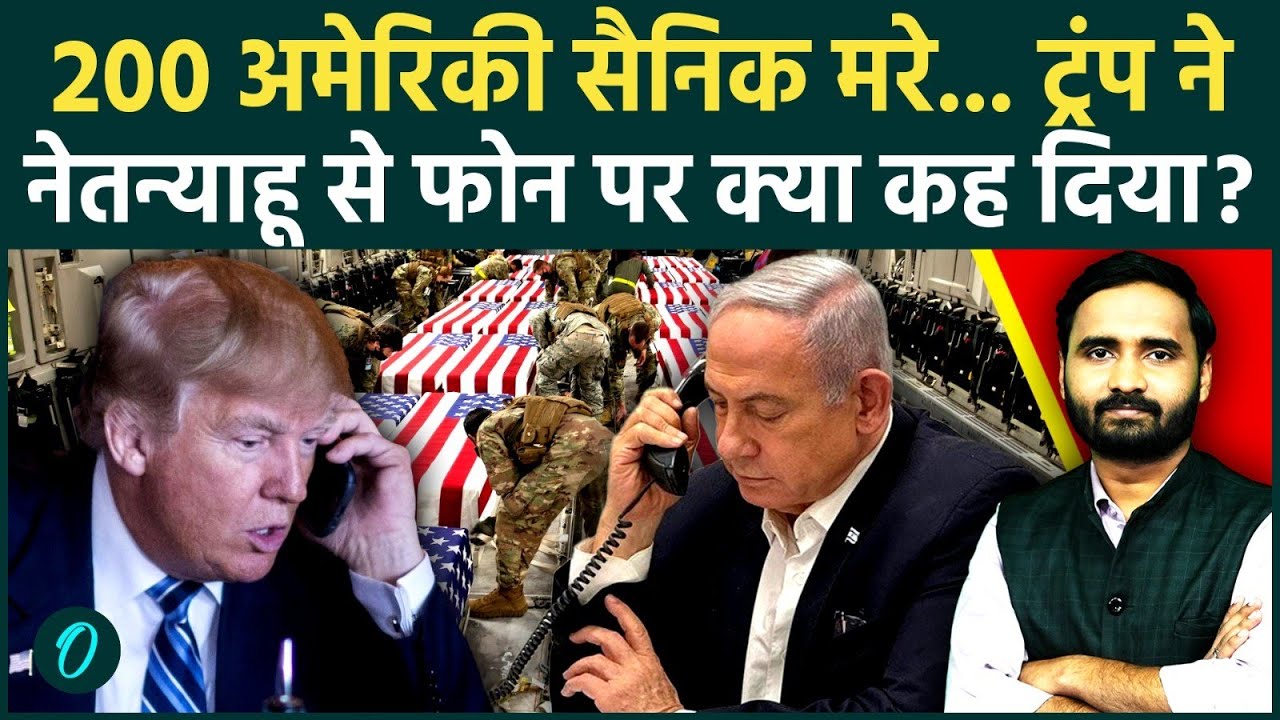 Israel Iran War Big Breaking: घबराए Trump ने Netanyahu से फोन पर क्या कहा? Khamenei ने गदर काट दी!