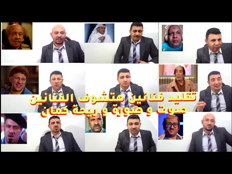 تقليد فنانين صوت و صورة 17 شخضية Kirocono