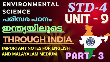 STD 4-E V S(പരിസര പഠനം)/UNIT-9/THROUGH INDIA-ഇന്ത്യയിലൂടെ/PART-3#kerala#scert#evs#notes#india