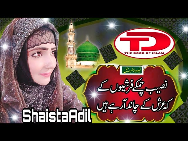 Naseeb Chamke Hain Farshion ke by Shaista Adil | Heart Touching Naat | The Door Of Islam