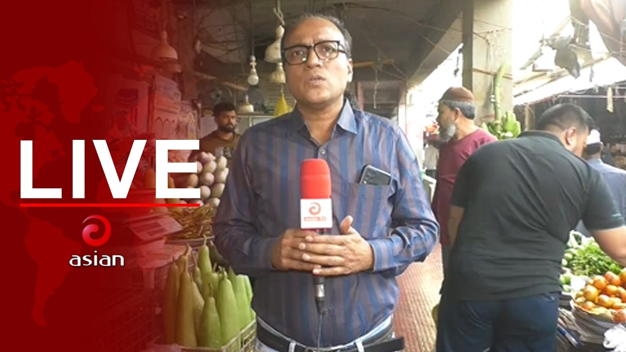 চট্টগ্রামের বহদ্দারহাট কাঁচা বাজার থেকে সবজি ও মাছ,মাংসের দামের সর্বশেষ খবর সরাসরি...