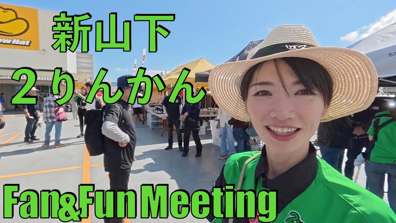 No.1001] Shin-Yamashita 2rinkan Fan & Fun Meeting [Motorcycle
