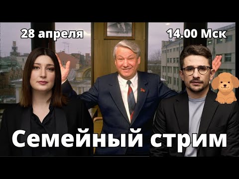 видео: СЕМЕЙНЫЙ СТРИМ Майкл Наки, Нино Росебашвили и Бубочка