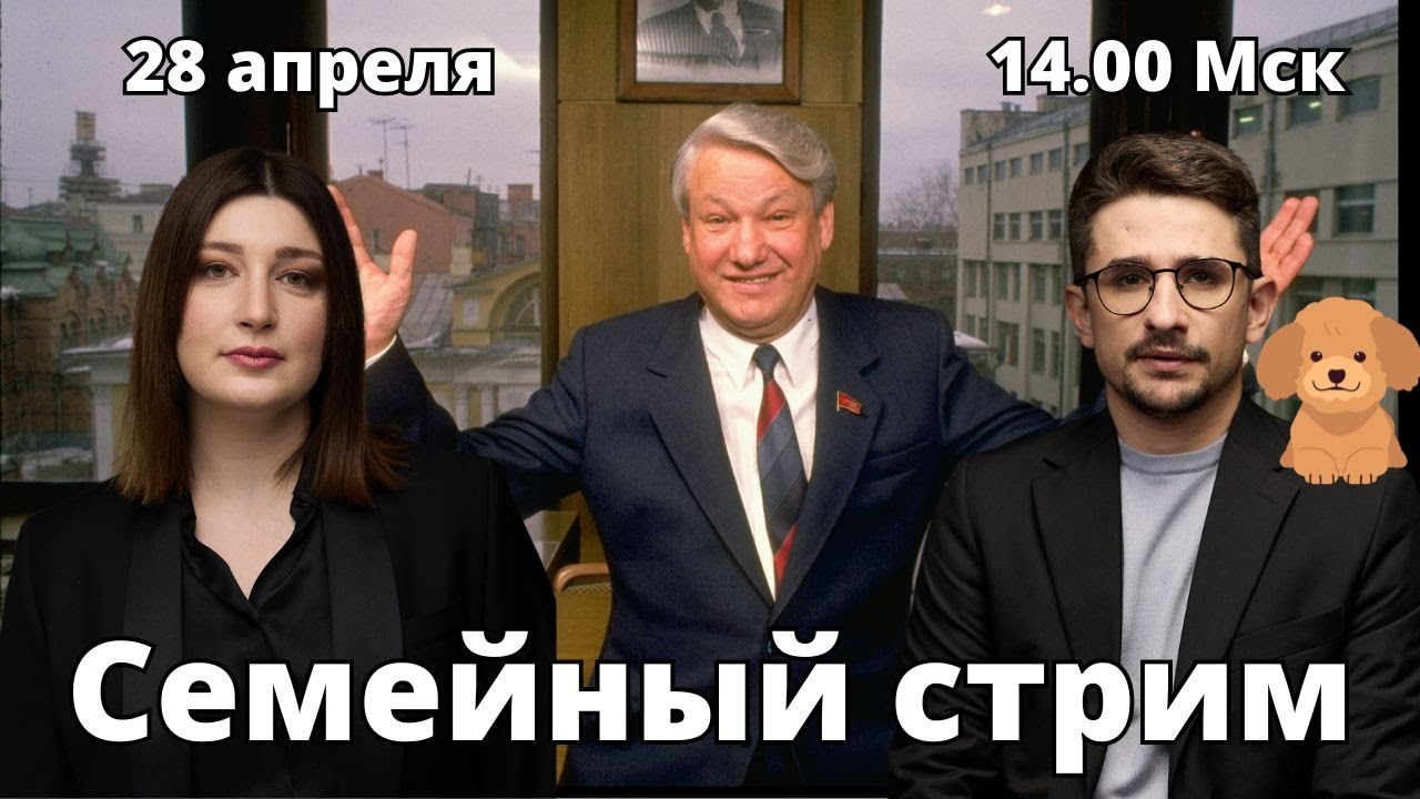 СЕМЕЙНЫЙ СТРИМ Майкл Наки, Нино Росебашвили и Бубочка - YouTube