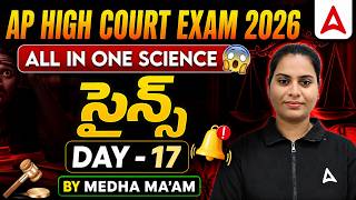 AP High Court Classes in Telugu | AP High Court General Science ప్రశ్నలు | By Medha Mam #17