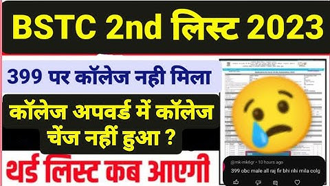 Bstc 2nd Collage Allotment List 2024|  BSTC College Upward Movement 2023 | Bstc Cut off