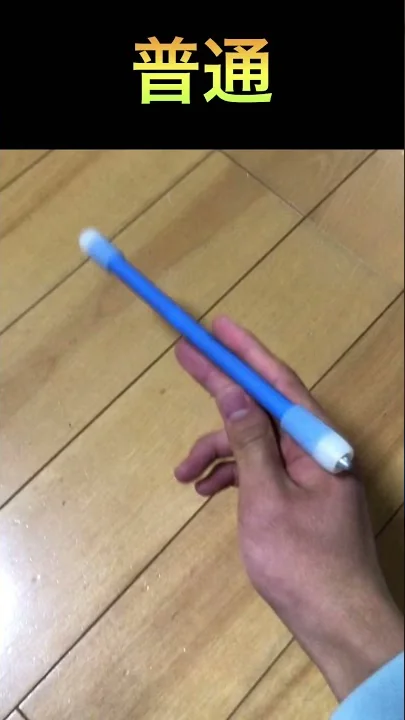 ペン回しコンティニュアスノーマル Mp3