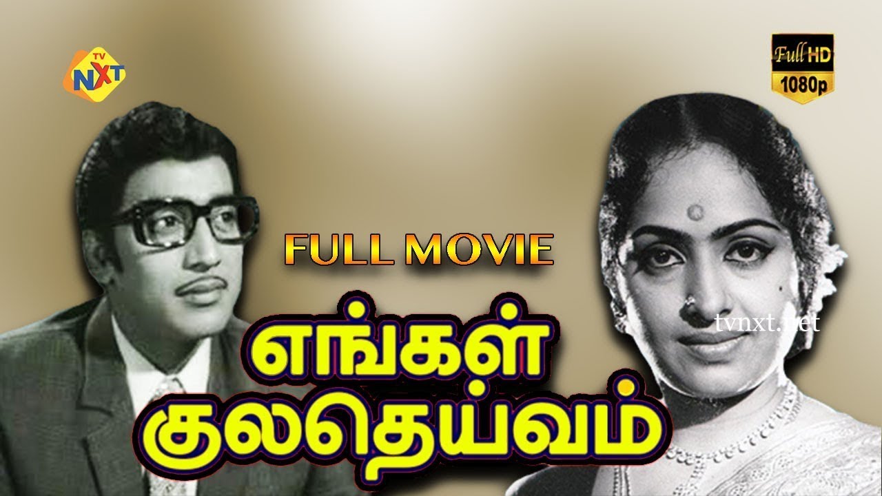 Engal Kula Deivam   Engal Kula Deivam Tamil Full Movie  Muthuraman KR Vijaya  Tamil Movies