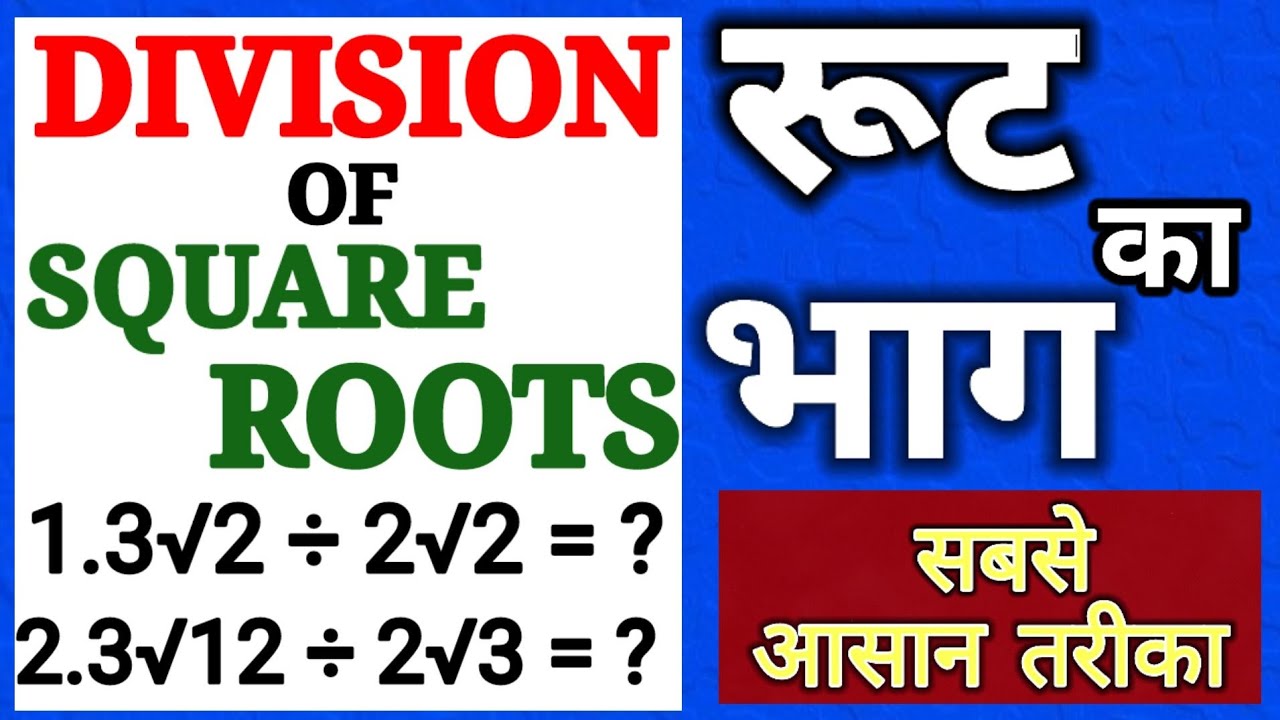 how-to-solve-root-l-root-ka-jod-root-ka-ghatav-root-ka