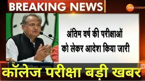 Raj rishi Mataya University ! Alwar University ! Rajasthan College Exam ! Exam Date Latest News #jai