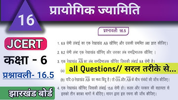 JCERT Class6 math ex 16.5 All Questions|प्रायोगिक ज्यामिति |कक्षा6 प्रश्नावली 16.5 #jcert #varunkaju