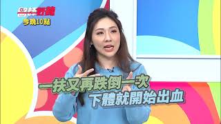 【醫師好辣】好心卻沒好報 救人一命還得花錢消災?! 0303 週一至週四 晚間10點 東森綜合32頻道