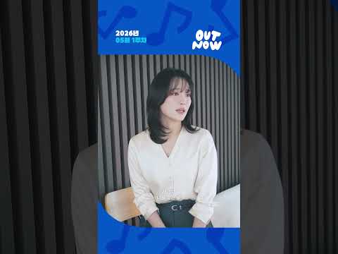 🎵𝙊𝙐𝙏 𝙉𝙊𝙒🎵 #<strong>서은교</strong> '나를 찾는 날' | 26년 05월 1주차 뮤직앤뉴 신곡