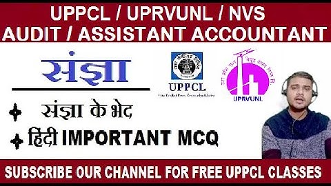 संज्ञा FOR UPRVUNL, UPPCL ASSISTANT ACCOUNTANT, HINDI FOR UPPCL, IMPORTANT HINDI MCQ FOR UPRVUNL, AA